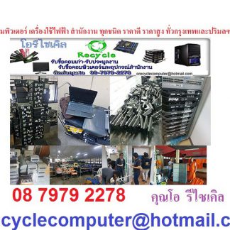 www.รับซื้อคอมพิวเตอร์.com