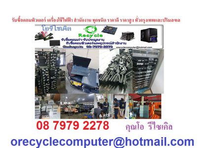 www.รับซื้อคอมพิวเตอร์.com